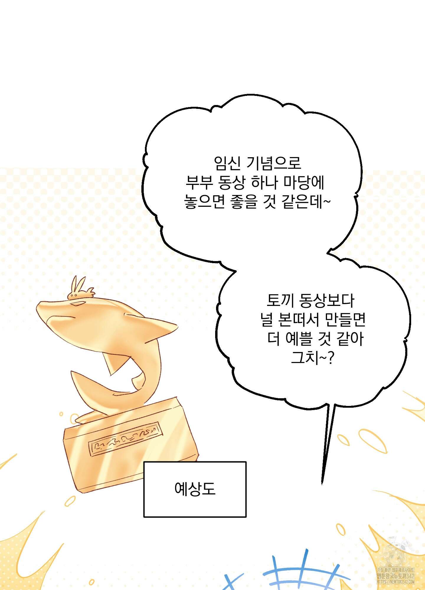 상어에게서 토끼는 방법 29화 21