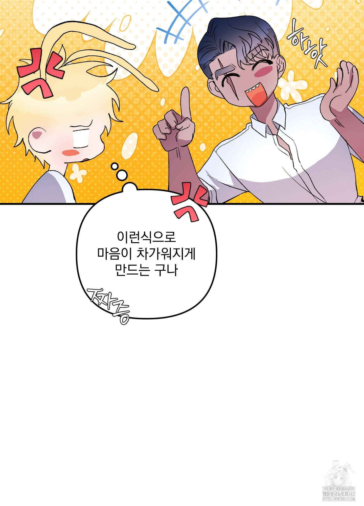 상어에게서 토끼는 방법 29화 22