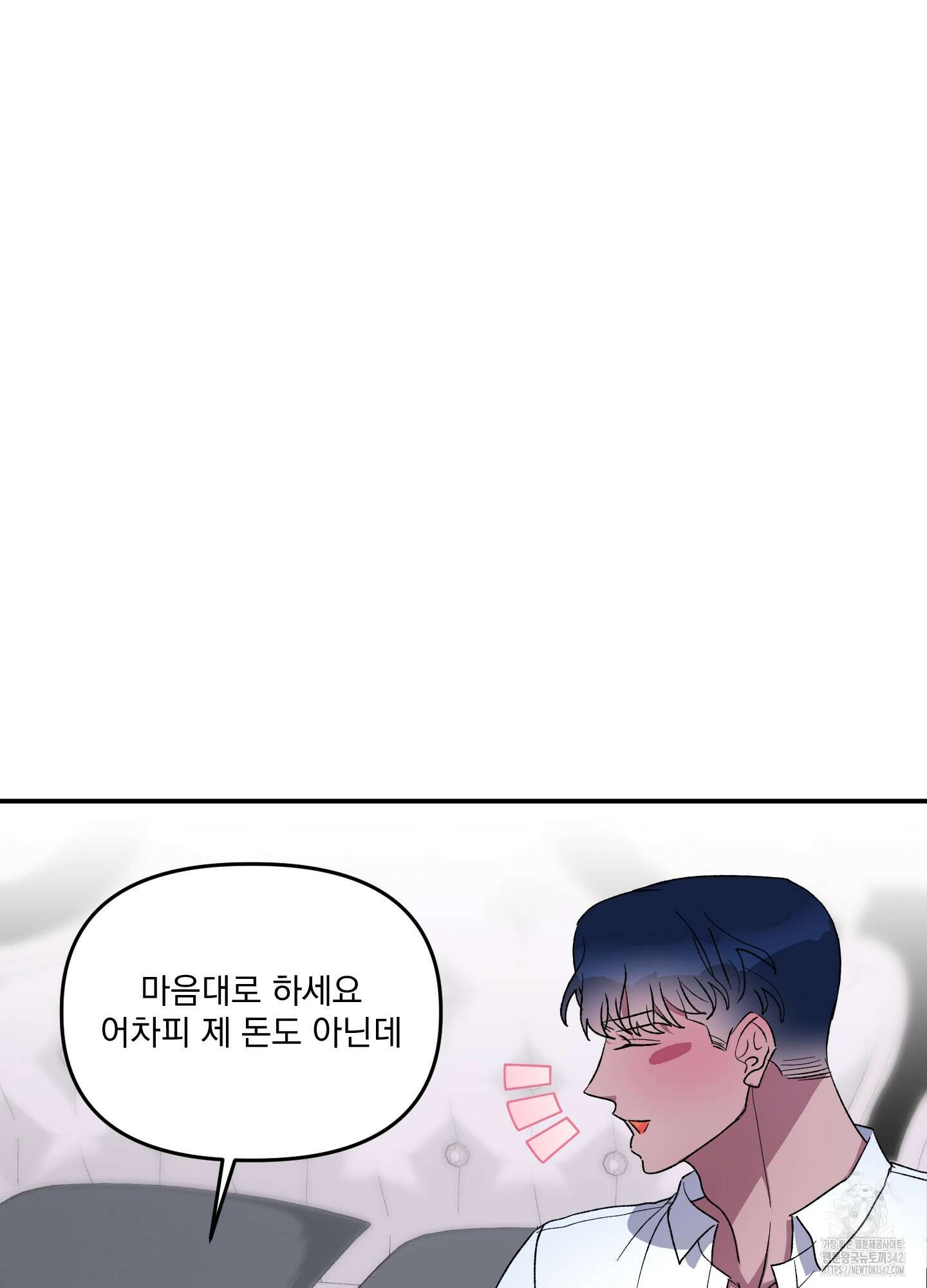 상어에게서 토끼는 방법 29화 23