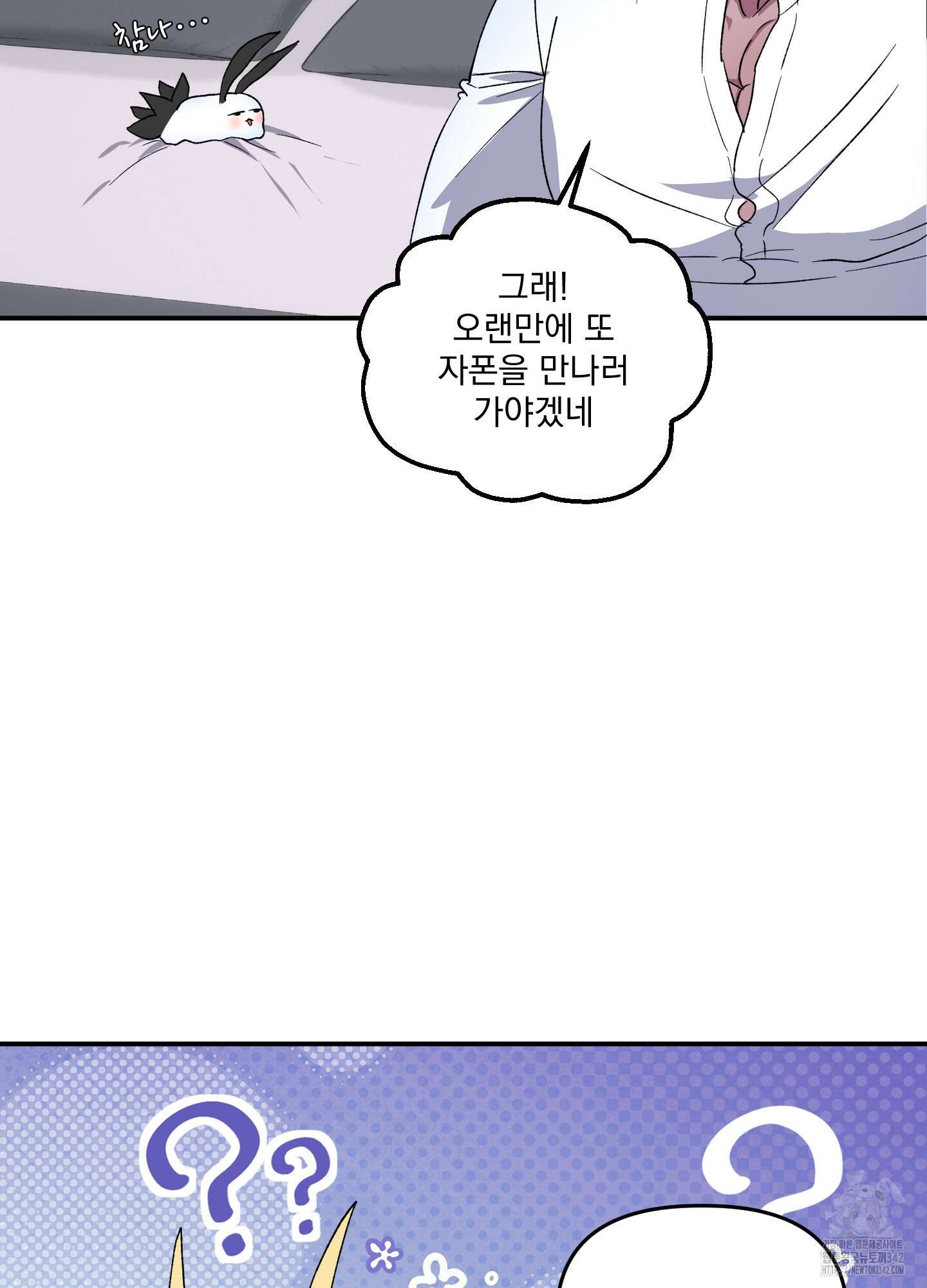 상어에게서 토끼는 방법 29화 24