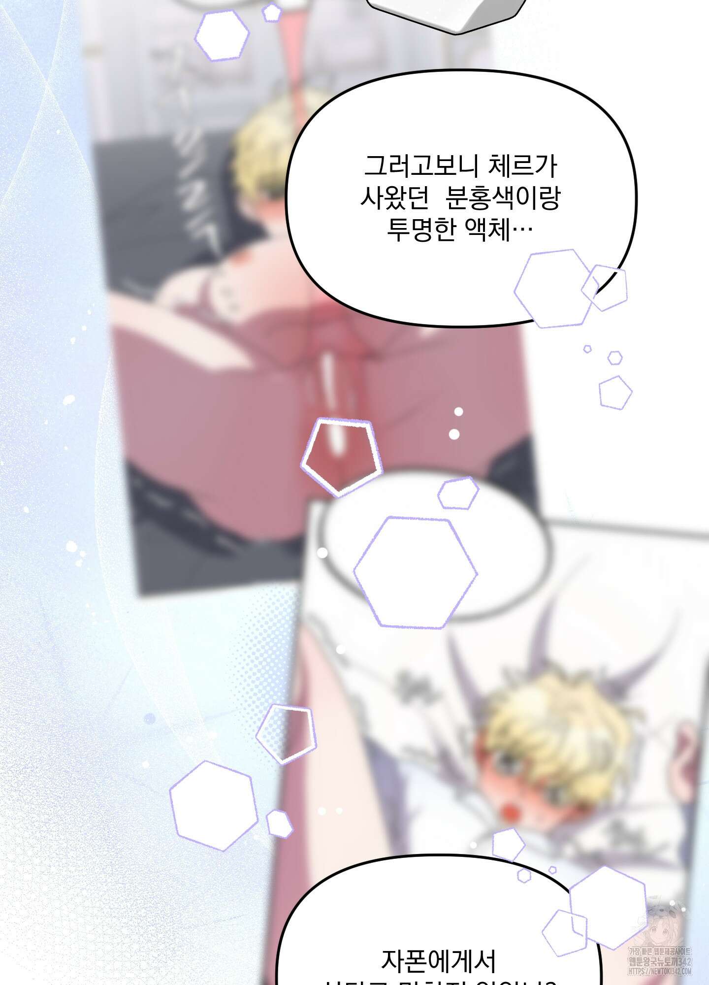상어에게서 토끼는 방법 29화 26