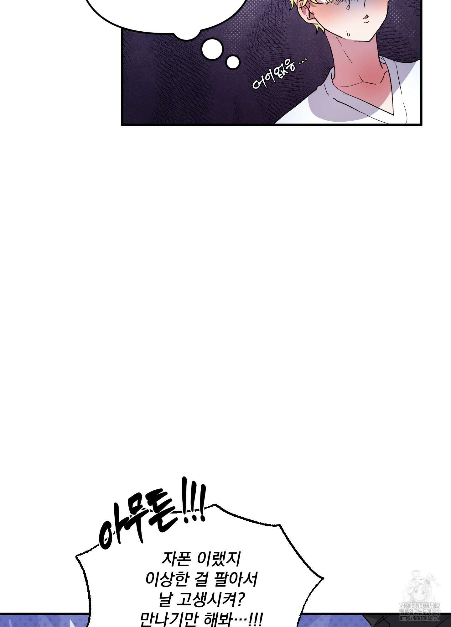 상어에게서 토끼는 방법 29화 33