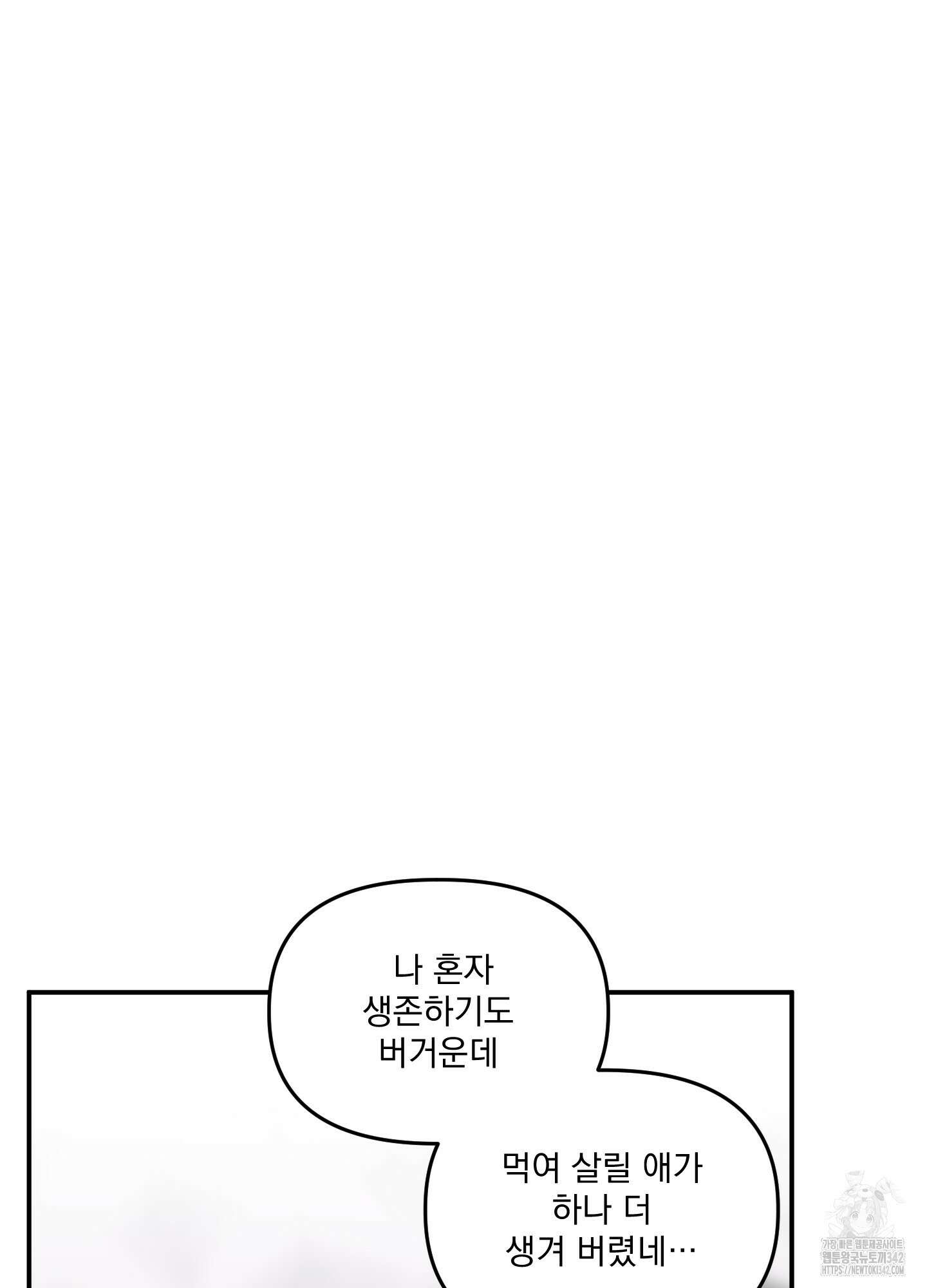 상어에게서 토끼는 방법 29화 43