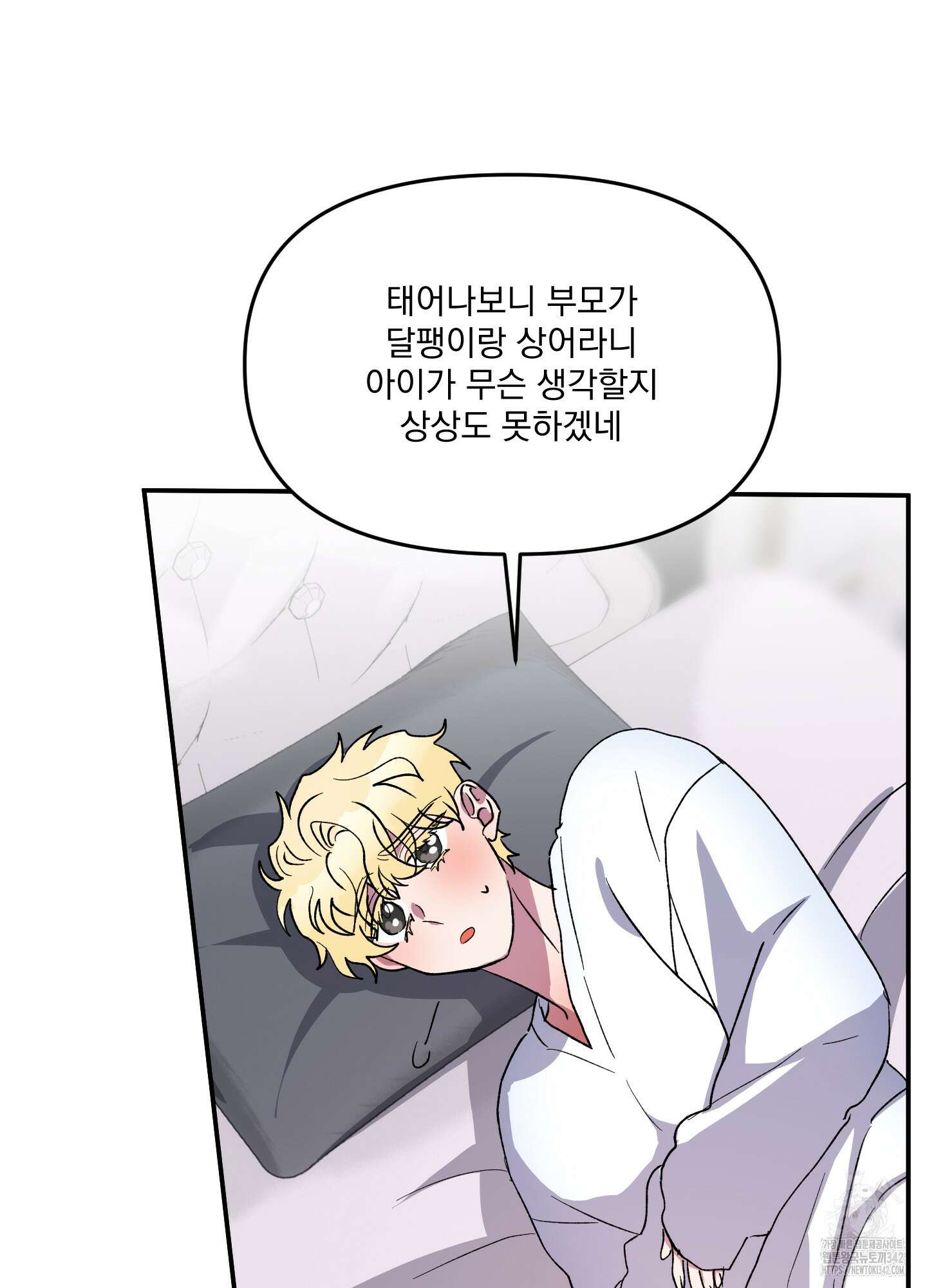 상어에게서 토끼는 방법 29화 45