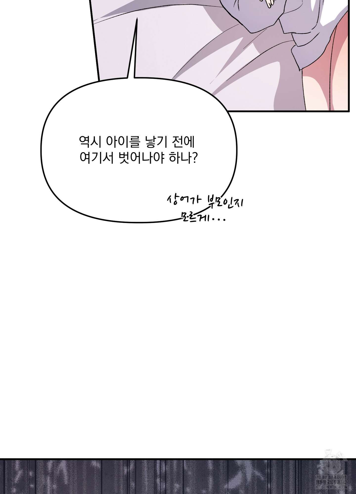 상어에게서 토끼는 방법 29화 46