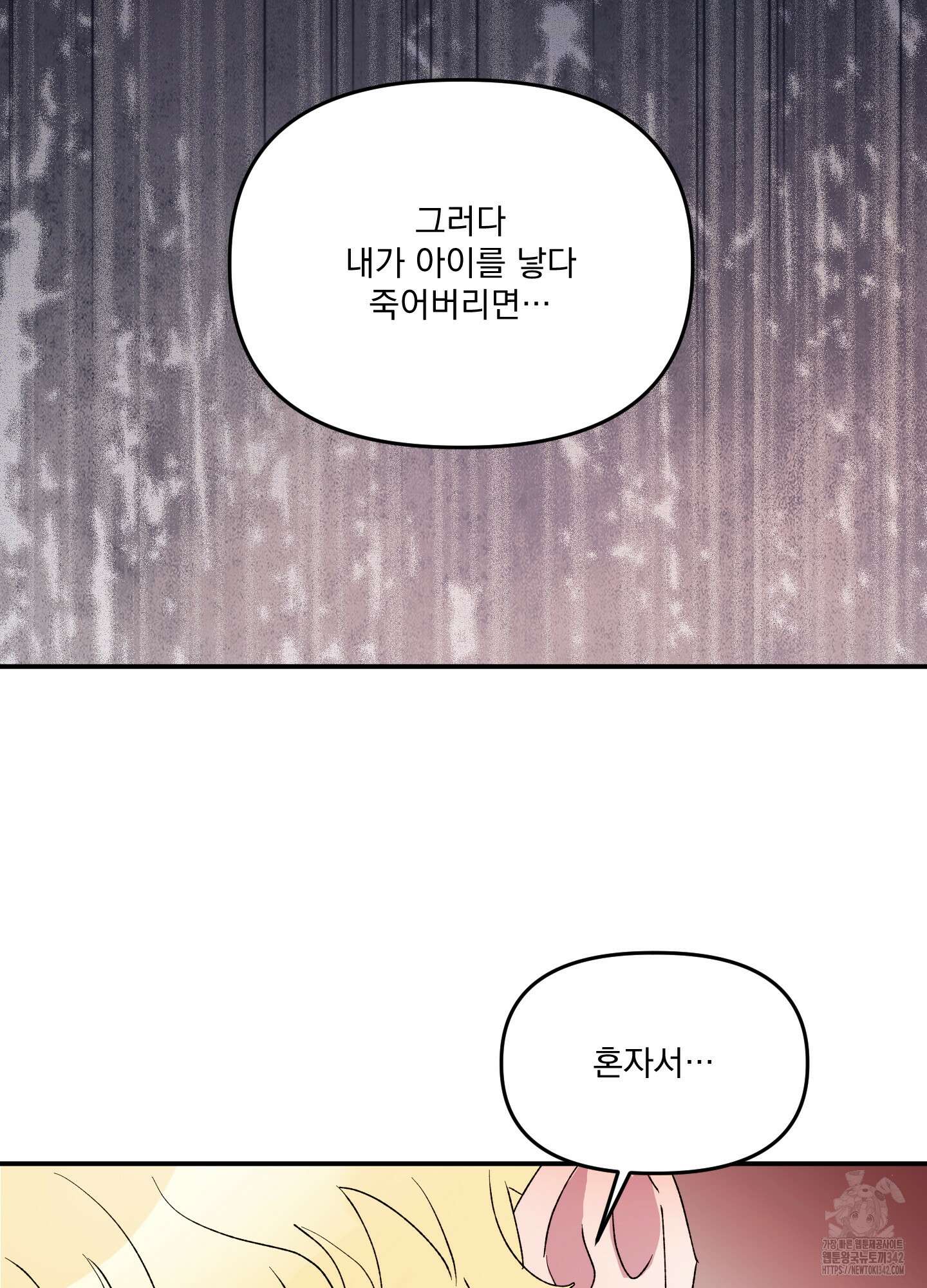 상어에게서 토끼는 방법 29화 47