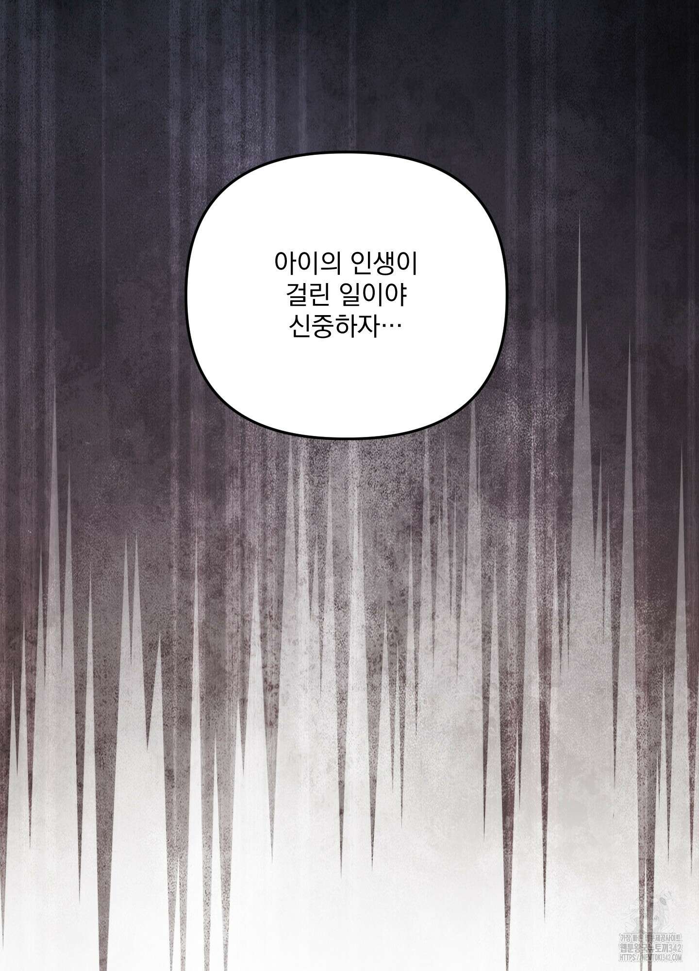 상어에게서 토끼는 방법 29화 49