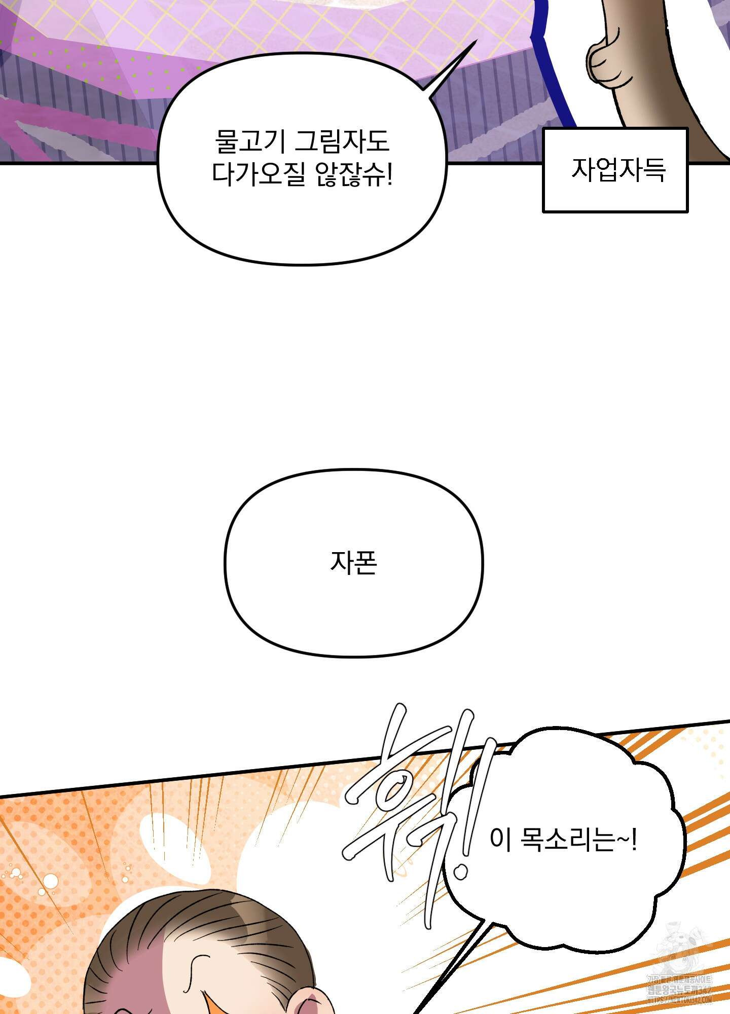 상어에게서 토끼는 방법 29화 53