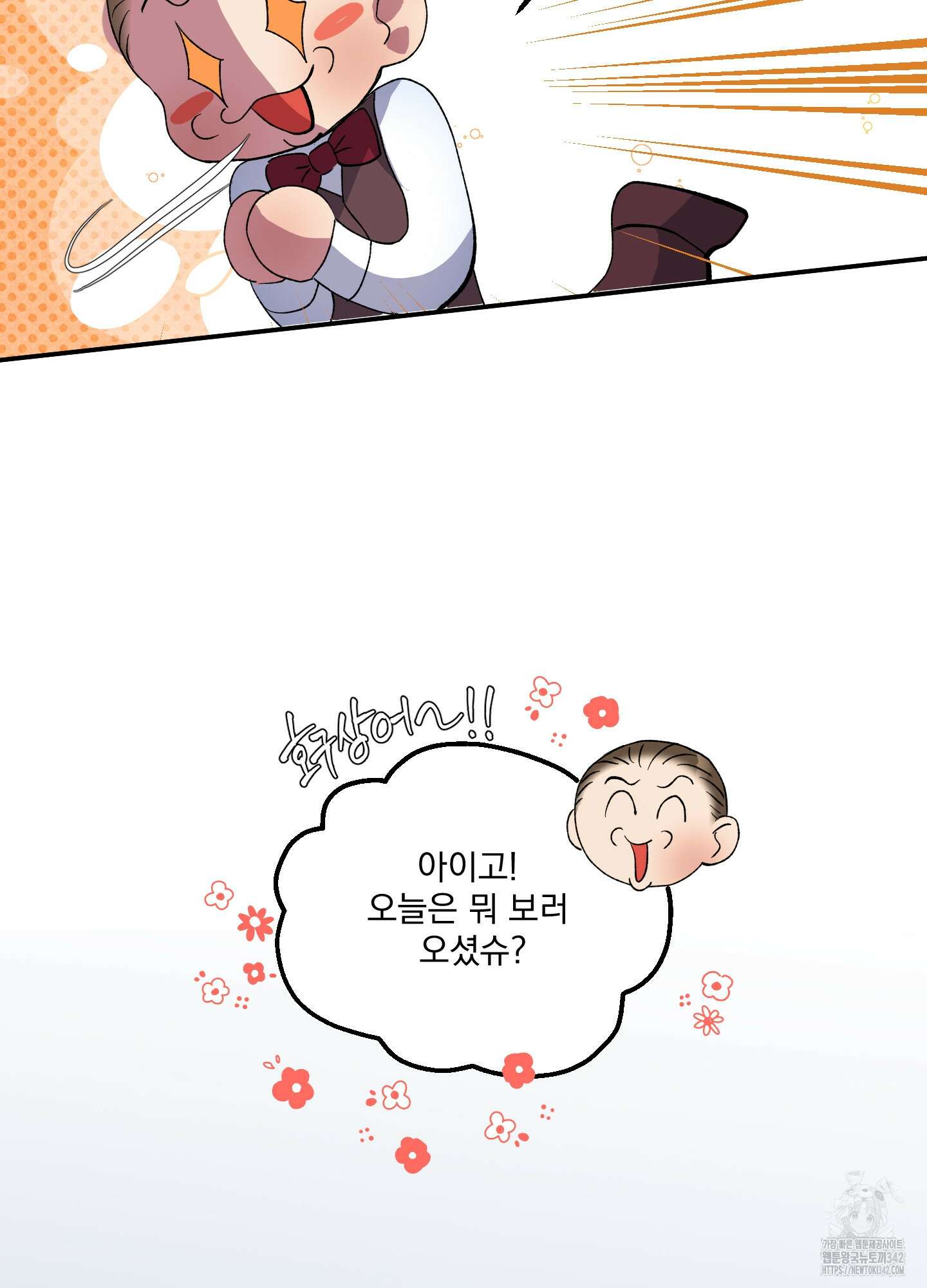 상어에게서 토끼는 방법 29화 54