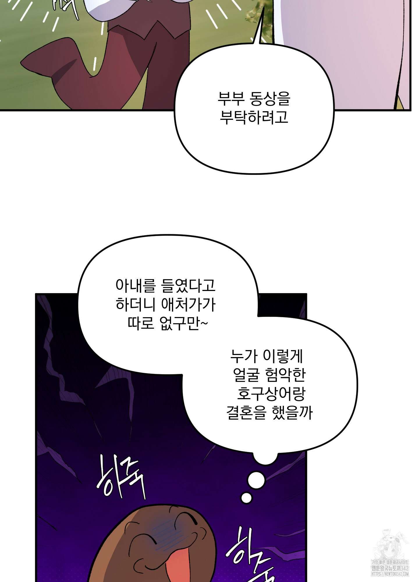 상어에게서 토끼는 방법 29화 57