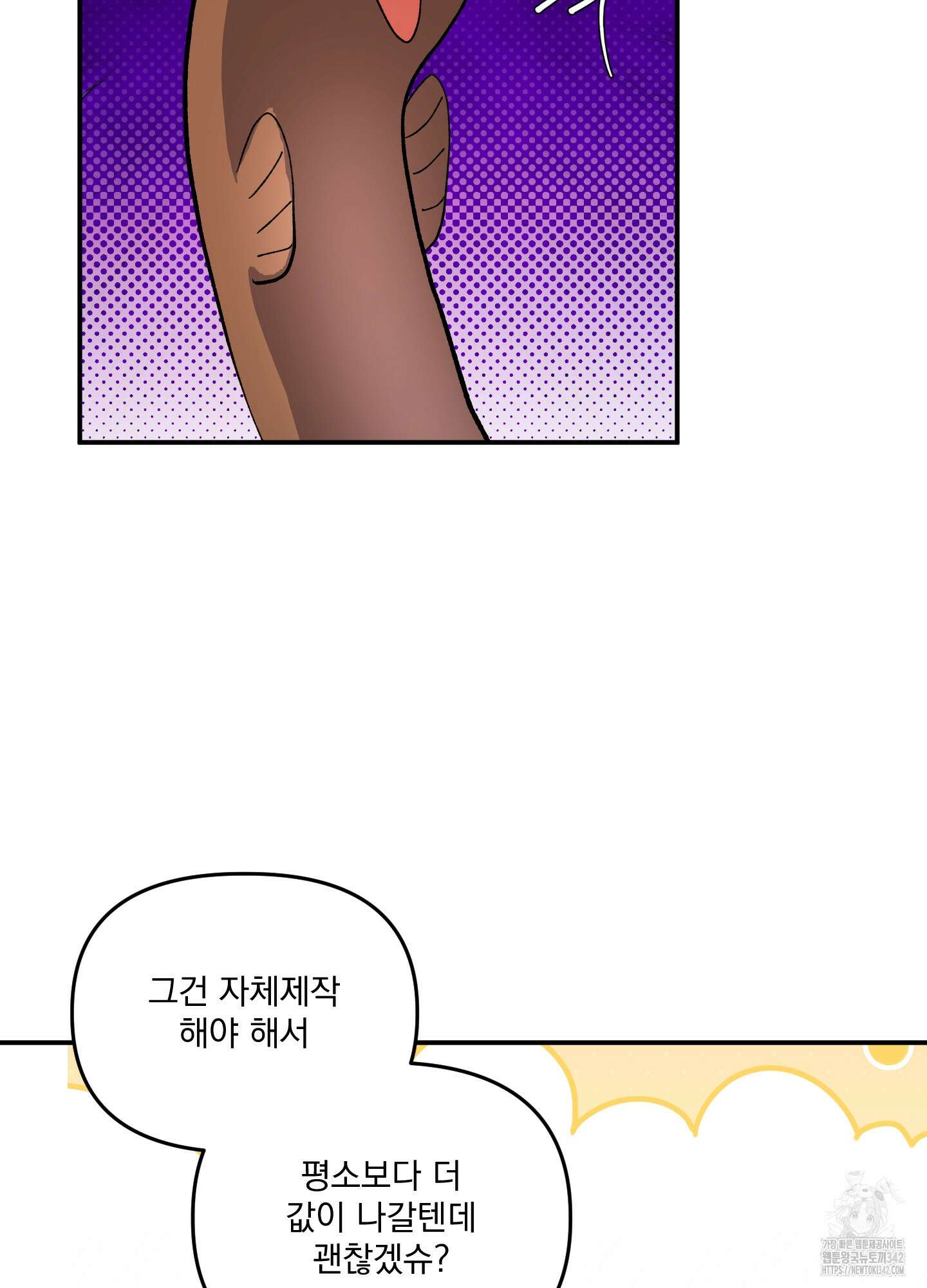 상어에게서 토끼는 방법 29화 58