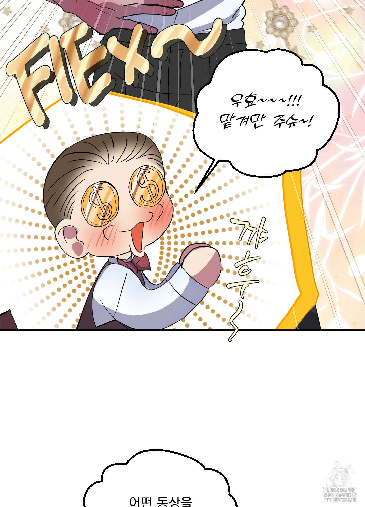 상어에게서 토끼는 방법 29화 61