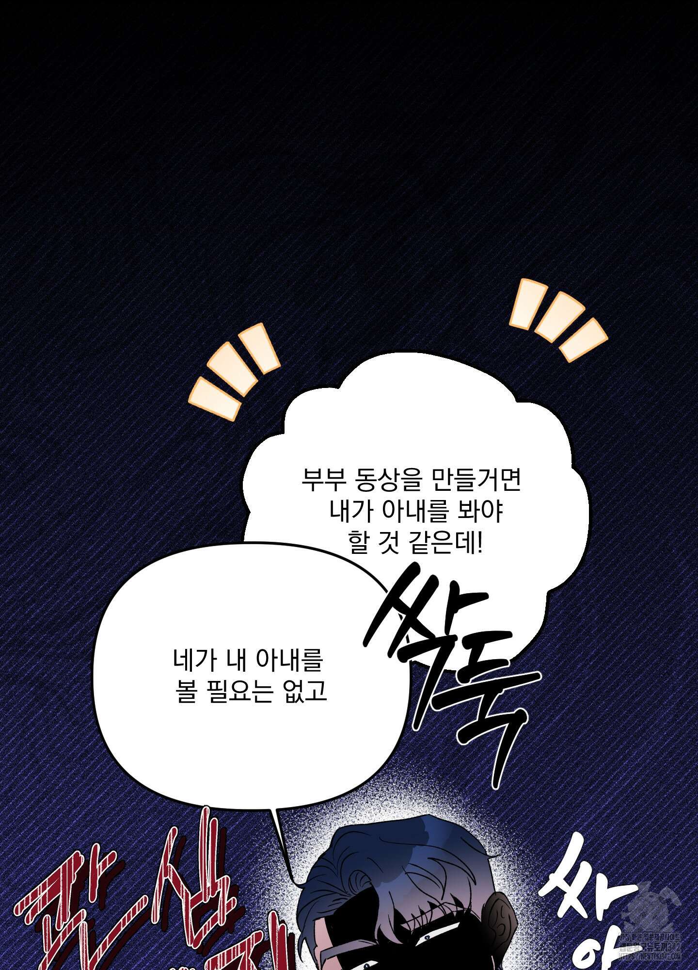 상어에게서 토끼는 방법 29화 63