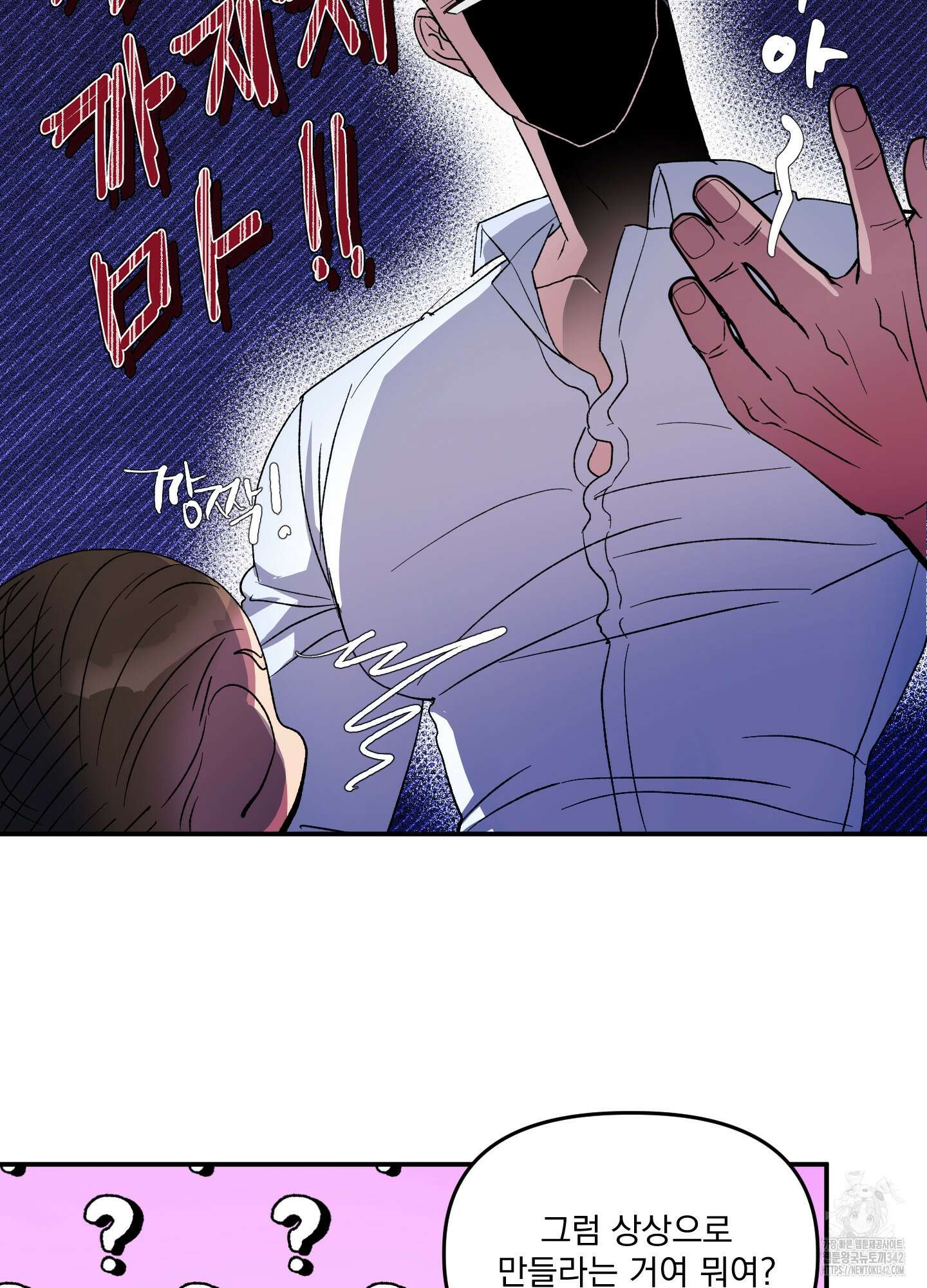 상어에게서 토끼는 방법 29화 64