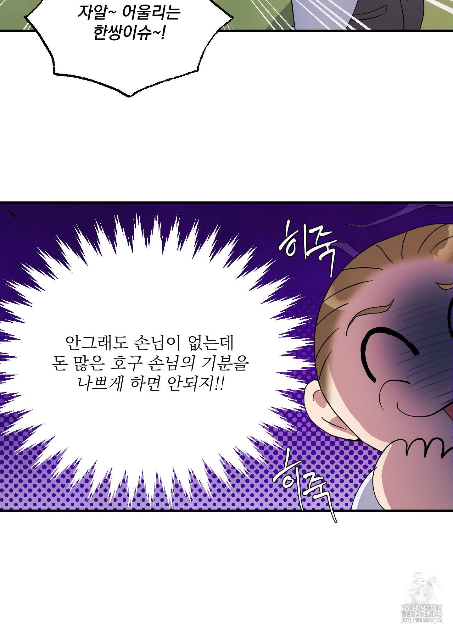 상어에게서 토끼는 방법 29화 69