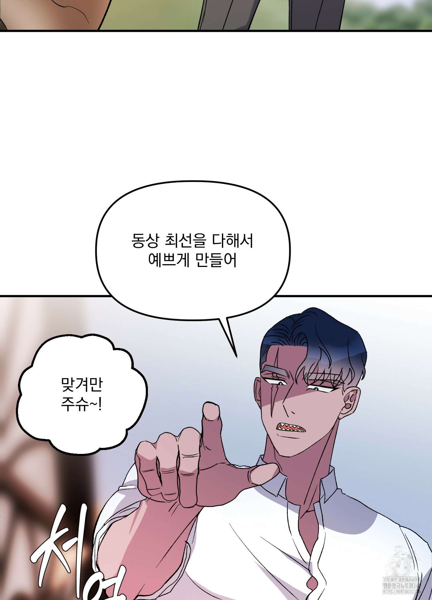상어에게서 토끼는 방법 29화 74