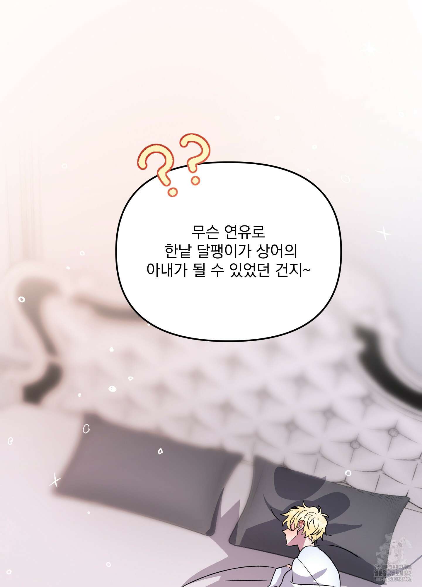 상어에게서 토끼는 방법 29화 79