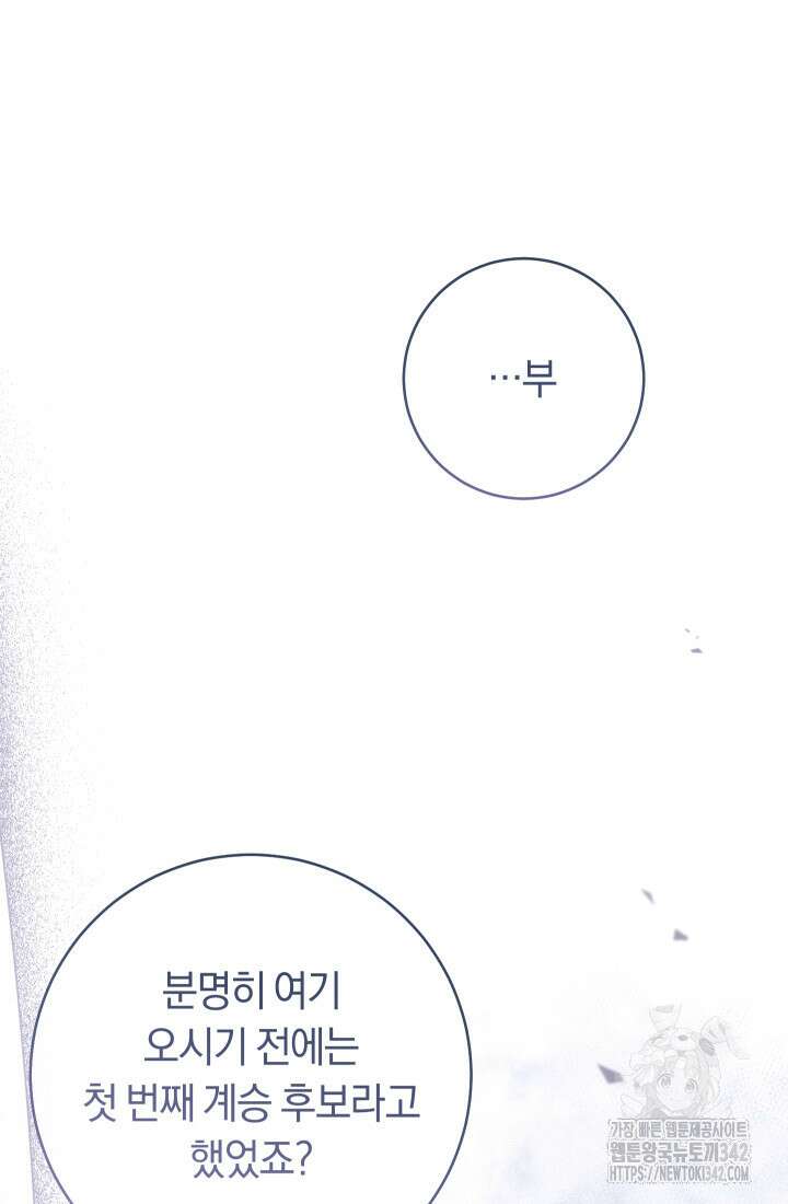 집착 서브 남주의 소꿉친구가 되었습니다 7화 4