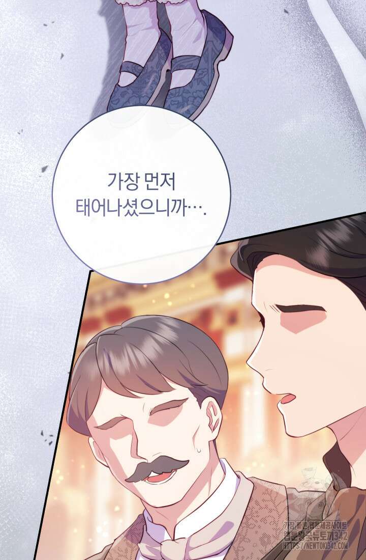집착 서브 남주의 소꿉친구가 되었습니다 7화 7