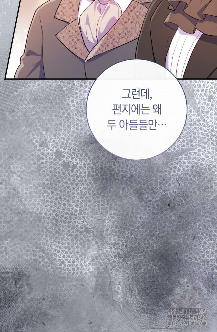 집착 서브 남주의 소꿉친구가 되었습니다 7화 8