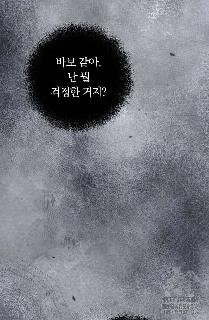 집착 서브 남주의 소꿉친구가 되었습니다 7화 9
