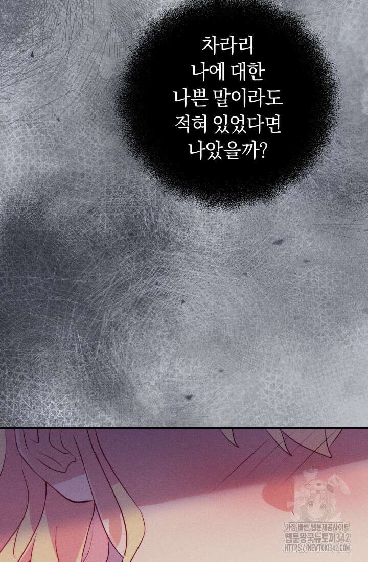 집착 서브 남주의 소꿉친구가 되었습니다 7화 10