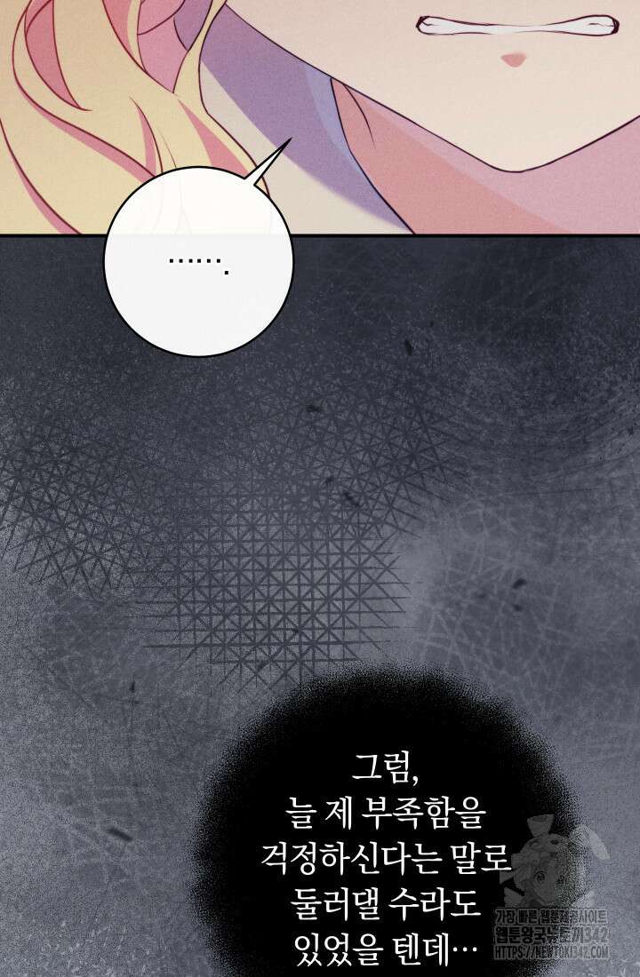 집착 서브 남주의 소꿉친구가 되었습니다 7화 11