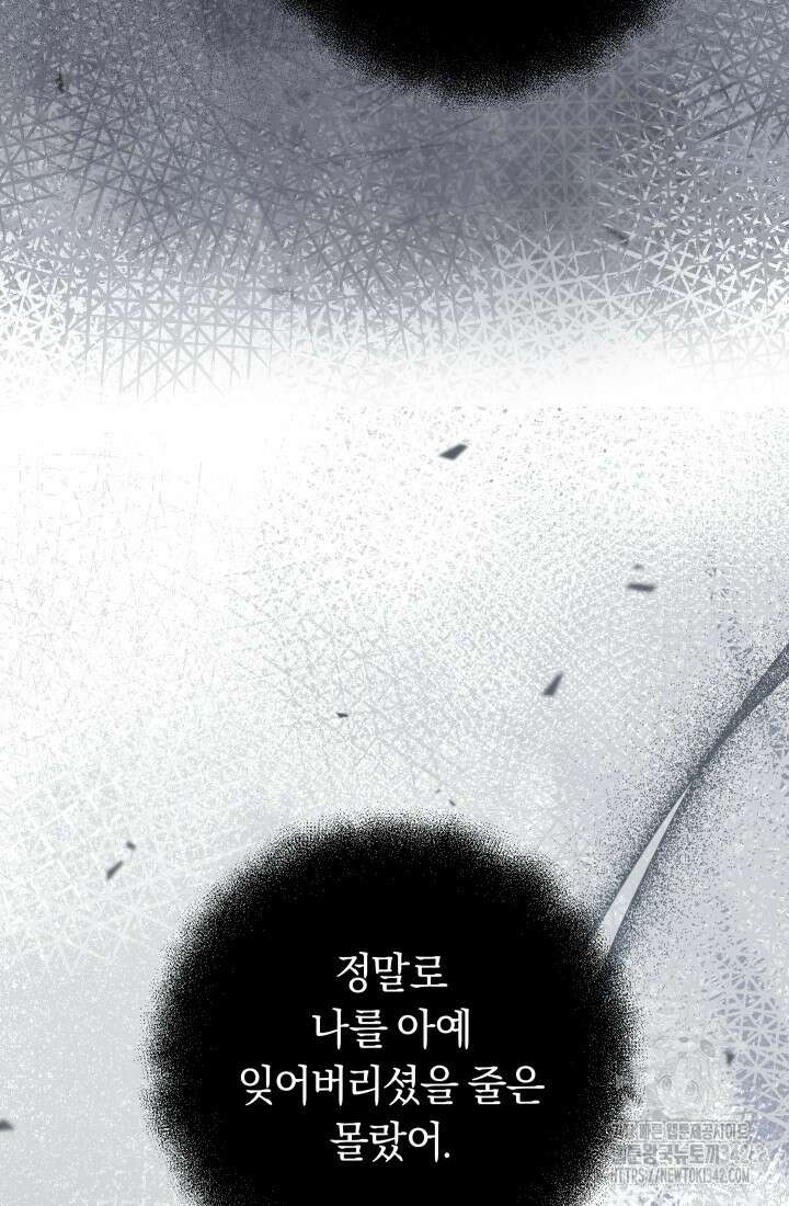 집착 서브 남주의 소꿉친구가 되었습니다 7화 12