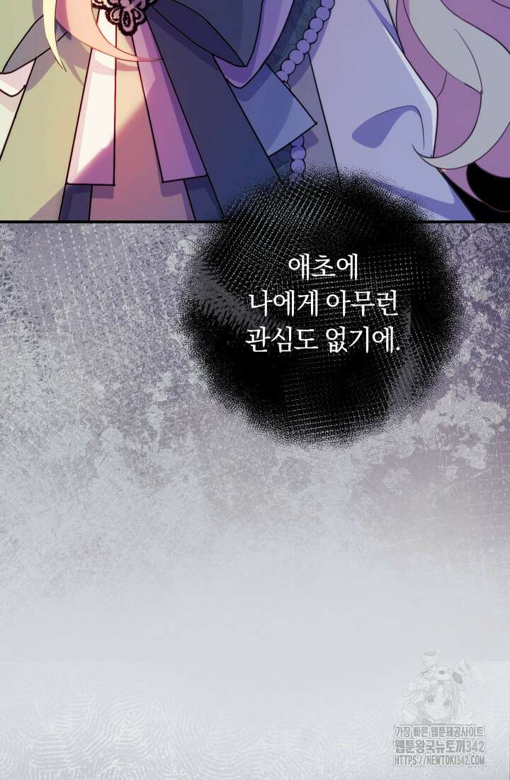 집착 서브 남주의 소꿉친구가 되었습니다 7화 16