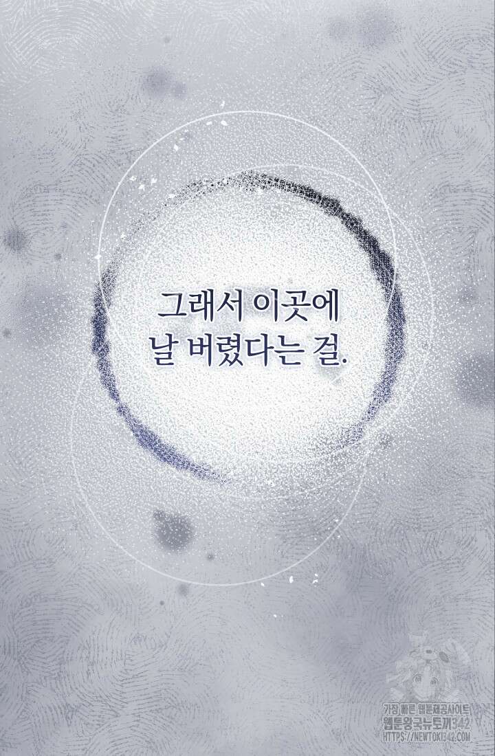 집착 서브 남주의 소꿉친구가 되었습니다 7화 17