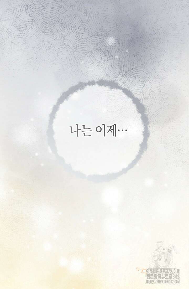 집착 서브 남주의 소꿉친구가 되었습니다 7화 19