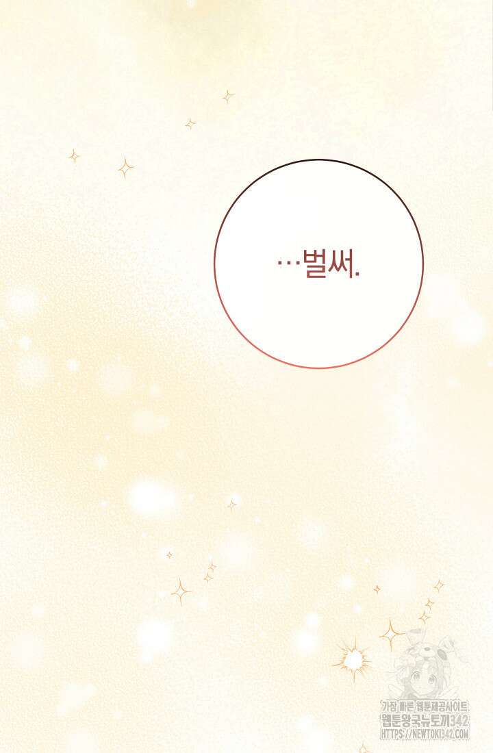 집착 서브 남주의 소꿉친구가 되었습니다 7화 20