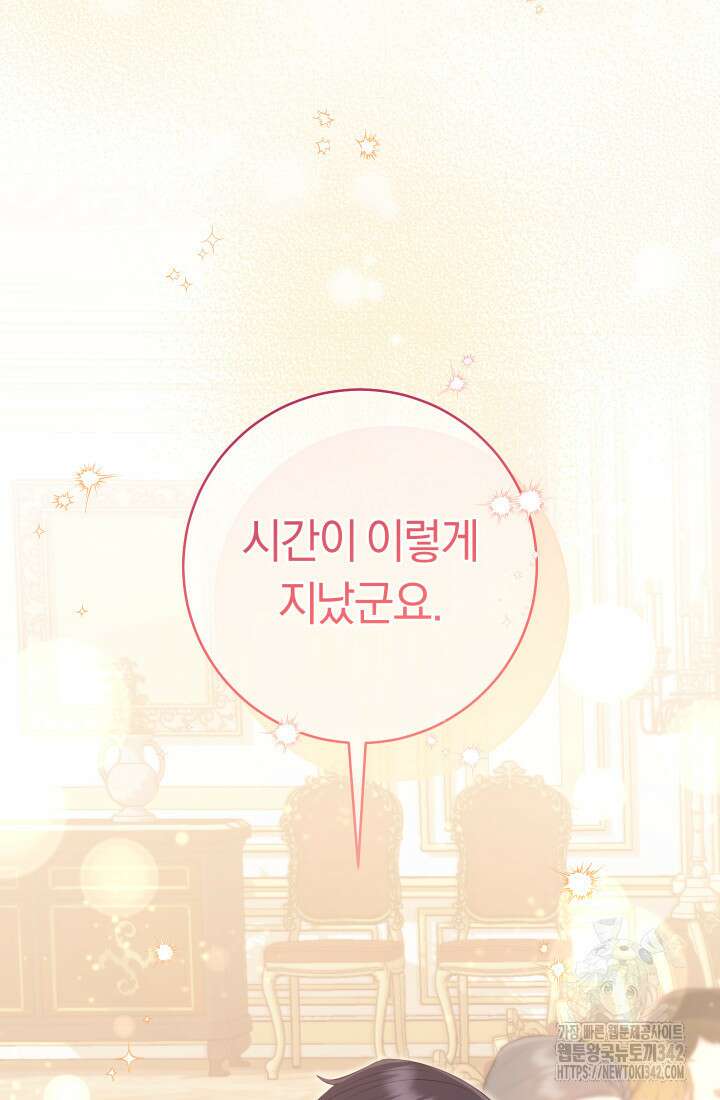 집착 서브 남주의 소꿉친구가 되었습니다 7화 21