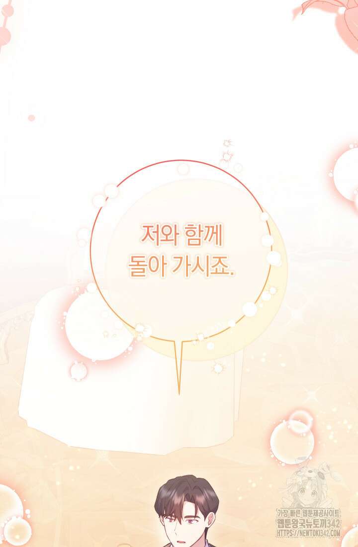집착 서브 남주의 소꿉친구가 되었습니다 7화 26