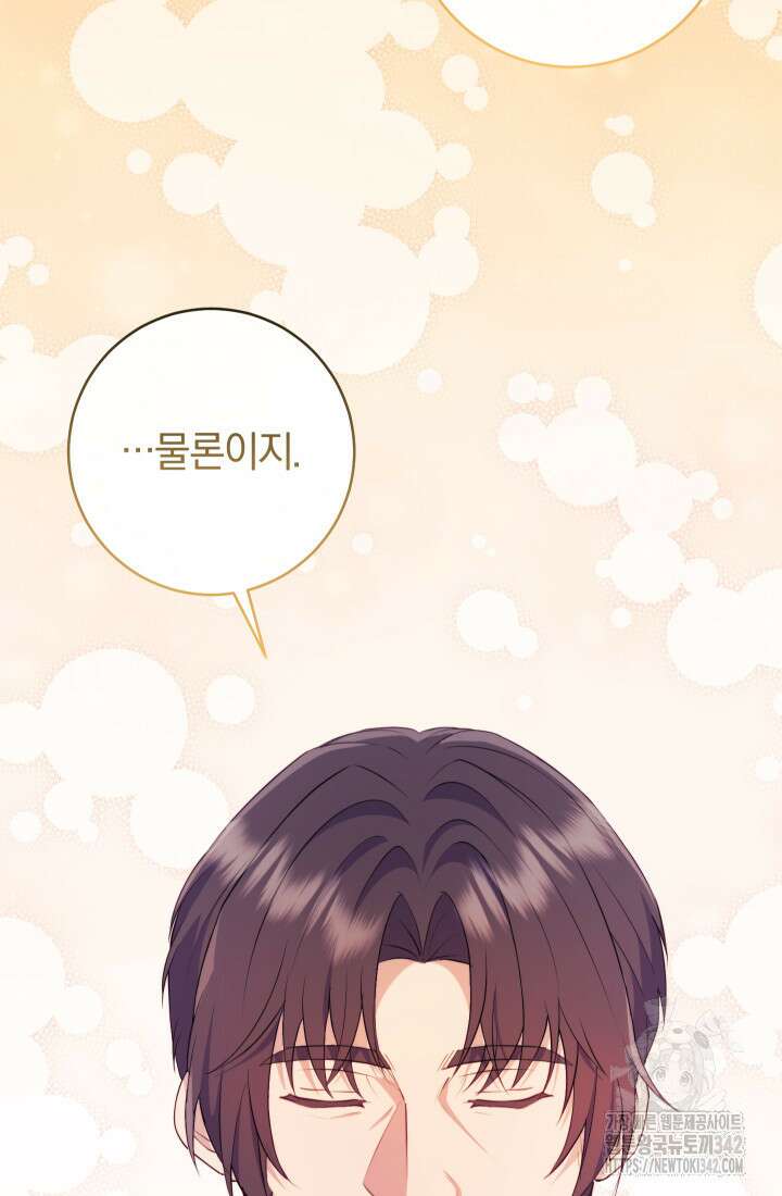 집착 서브 남주의 소꿉친구가 되었습니다 7화 32