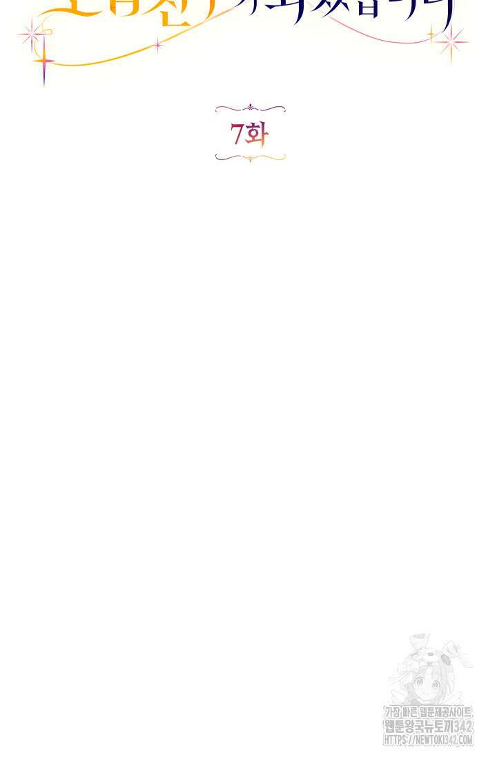 집착 서브 남주의 소꿉친구가 되었습니다 7화 37