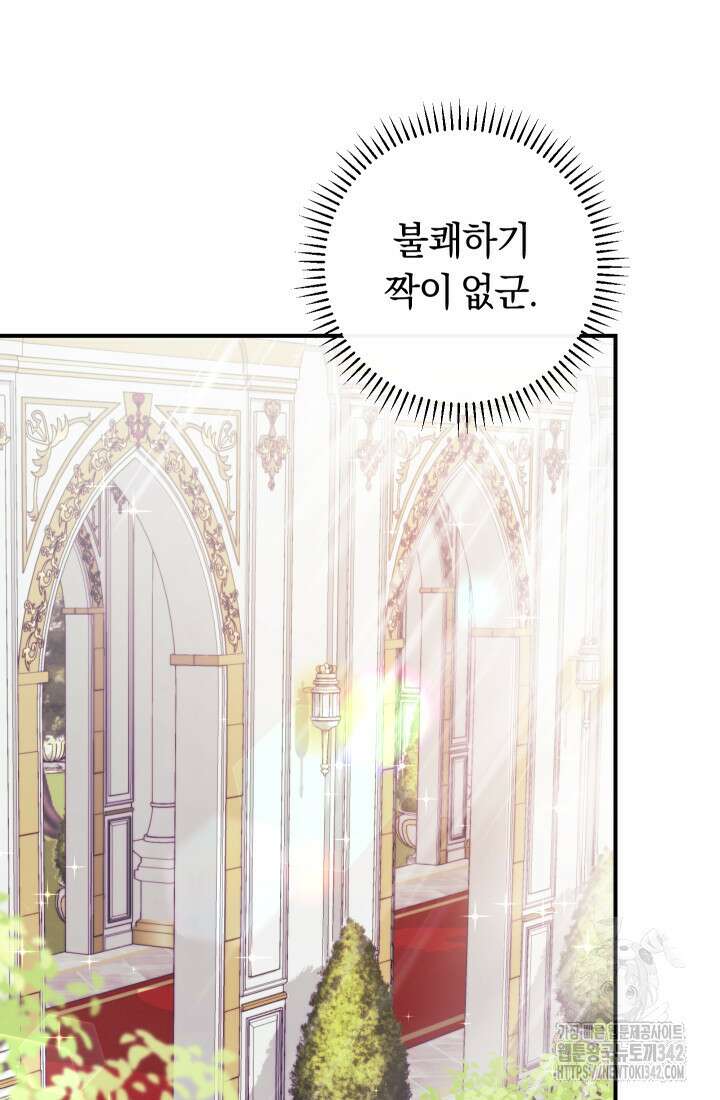 집착 서브 남주의 소꿉친구가 되었습니다 7화 38