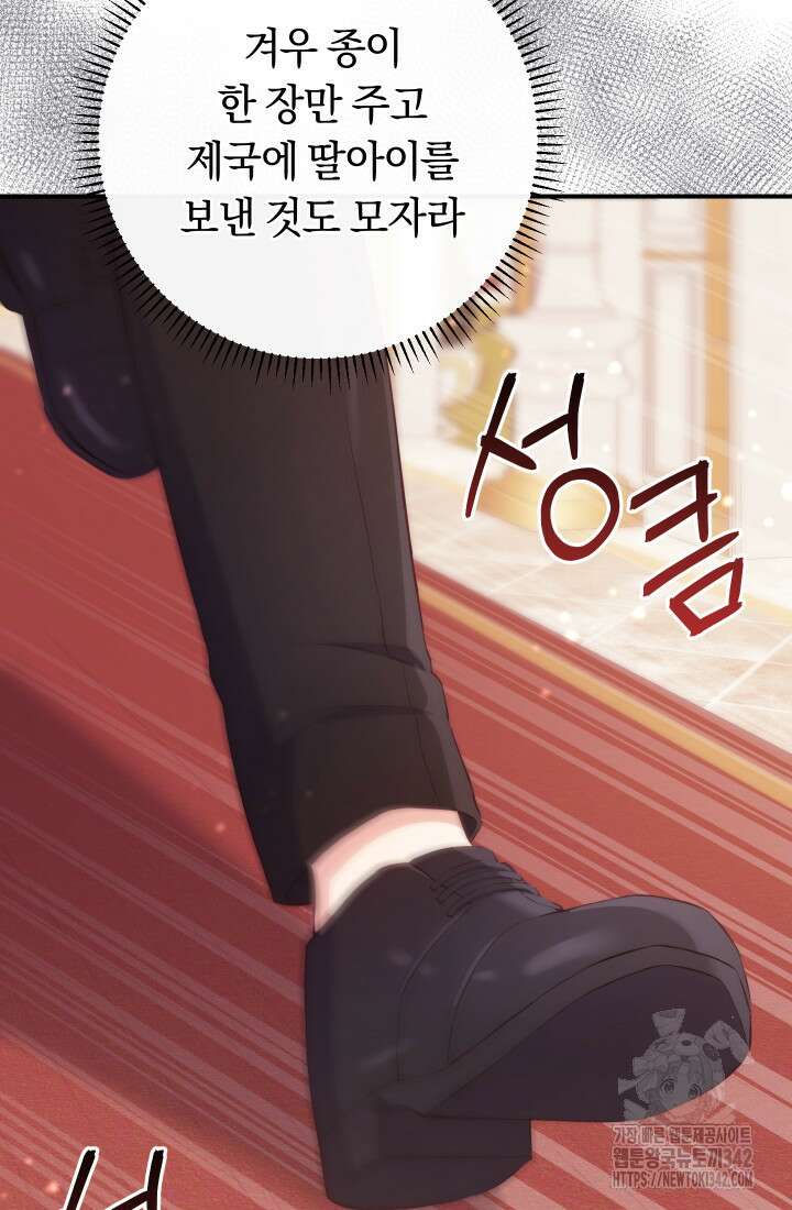 집착 서브 남주의 소꿉친구가 되었습니다 7화 40