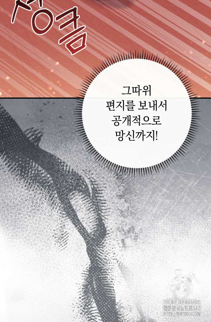 집착 서브 남주의 소꿉친구가 되었습니다 7화 41