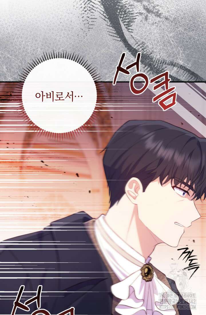 집착 서브 남주의 소꿉친구가 되었습니다 7화 42