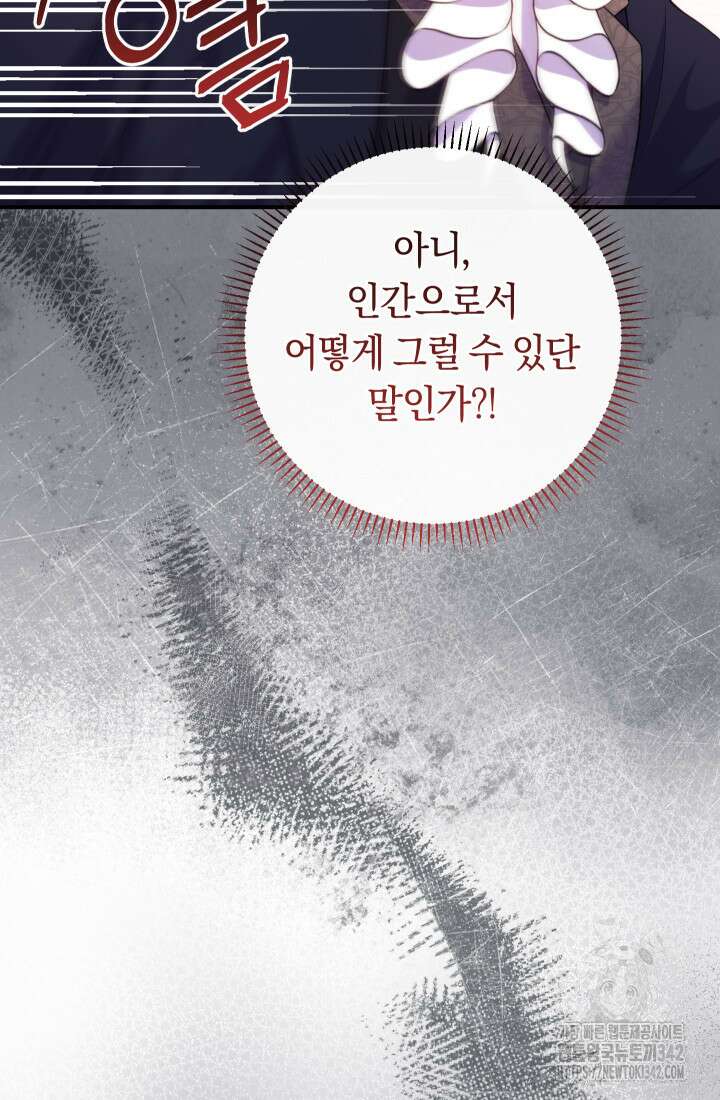 집착 서브 남주의 소꿉친구가 되었습니다 7화 43