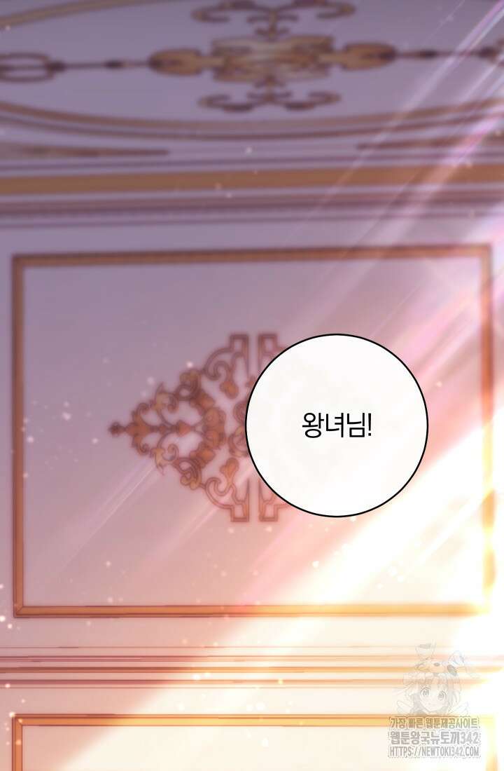 집착 서브 남주의 소꿉친구가 되었습니다 7화 46