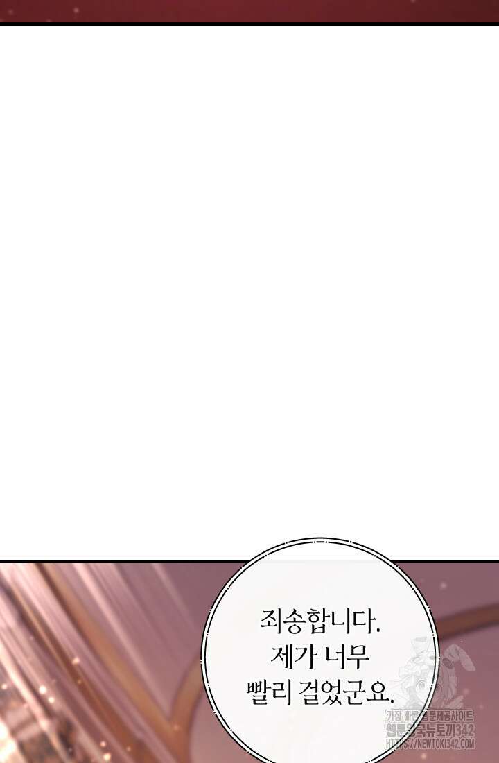 집착 서브 남주의 소꿉친구가 되었습니다 7화 48