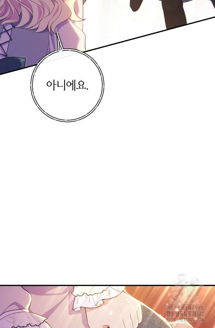 집착 서브 남주의 소꿉친구가 되었습니다 7화 50