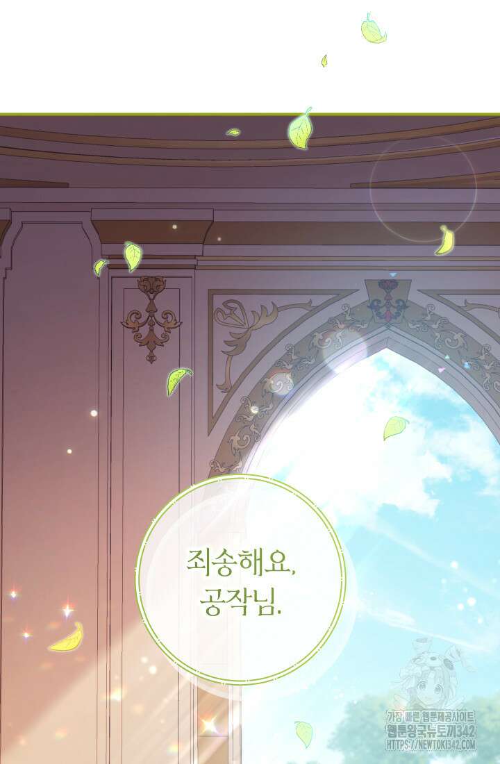 집착 서브 남주의 소꿉친구가 되었습니다 7화 54