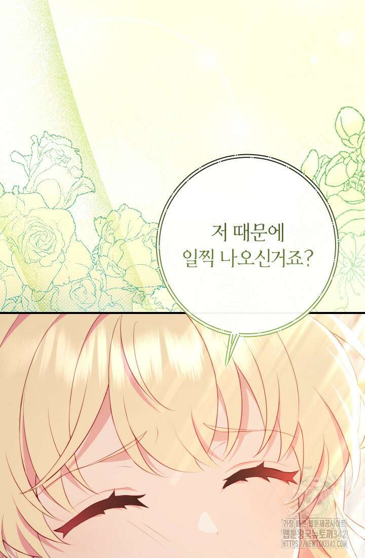 집착 서브 남주의 소꿉친구가 되었습니다 7화 56