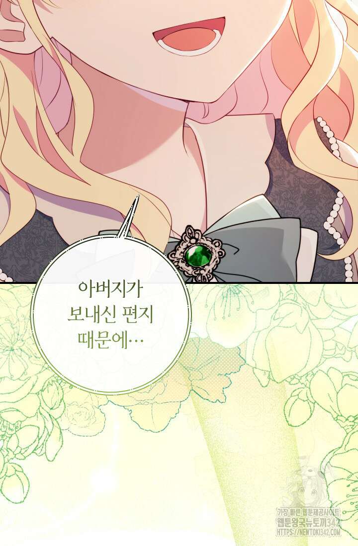 집착 서브 남주의 소꿉친구가 되었습니다 7화 57