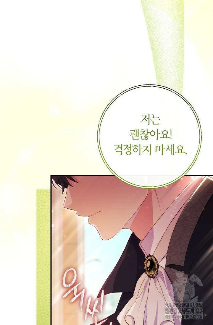 집착 서브 남주의 소꿉친구가 되었습니다 7화 58