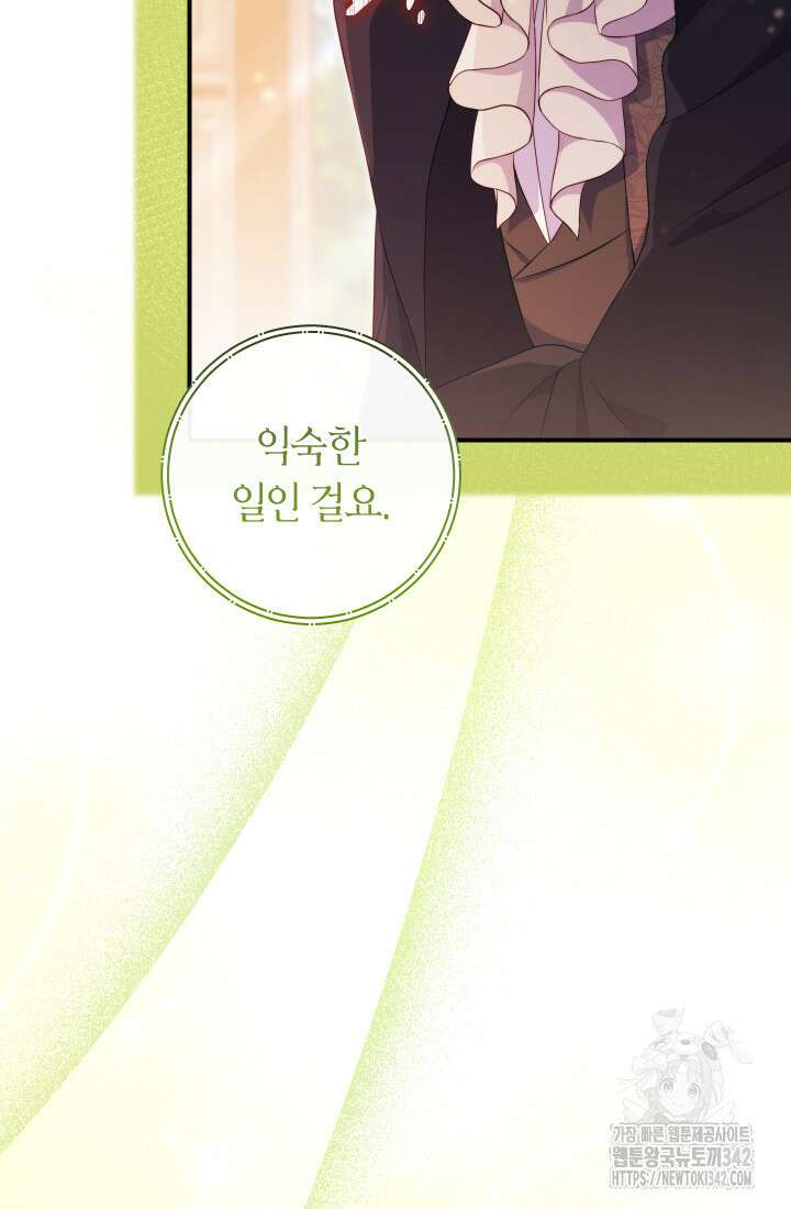 집착 서브 남주의 소꿉친구가 되었습니다 7화 59