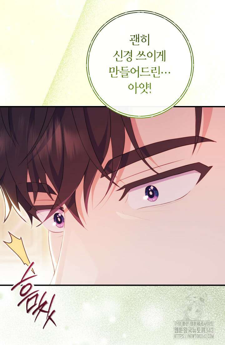 집착 서브 남주의 소꿉친구가 되었습니다 7화 60